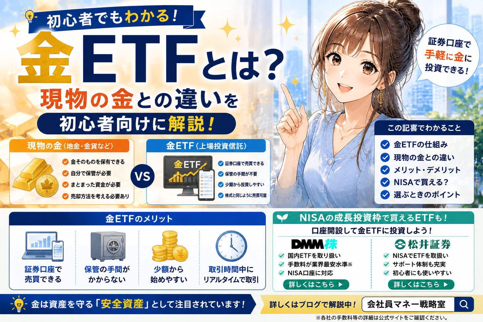 金ETFとは何かを初心者向けに解説