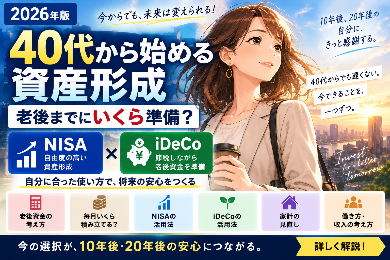 ４０代から始める資産形成