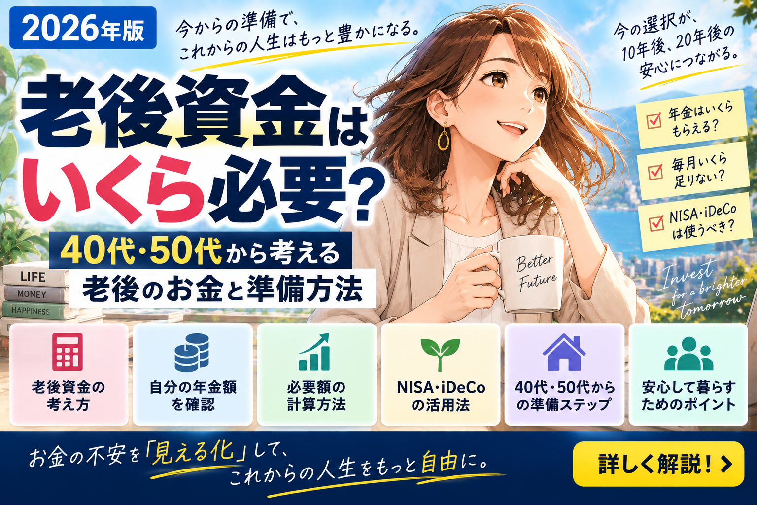 老後資金はいくら必要？