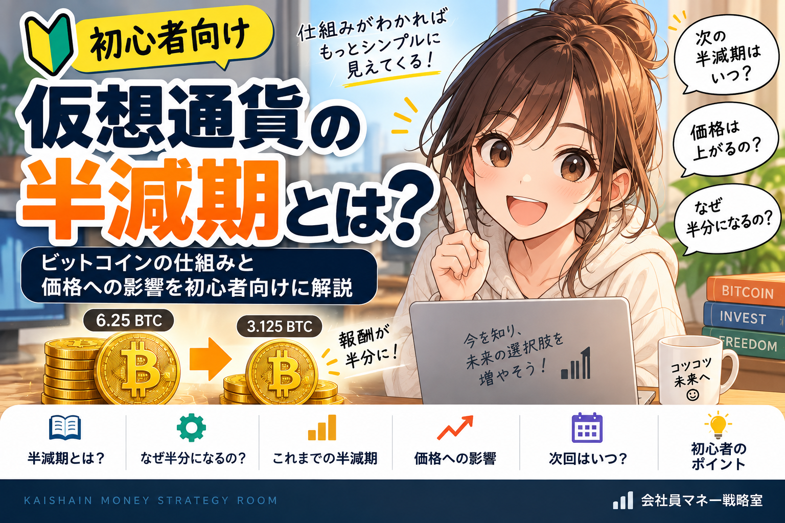 仮想通貨の半減期とは？