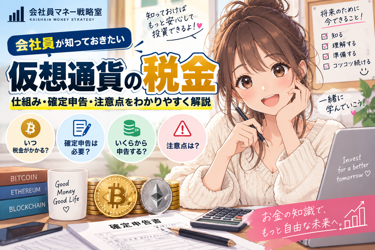 仮想通貨の税金を初心者向けに解説。